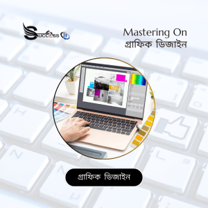 গ্রাফিক ডিজাইন