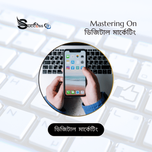 ডিজিটাল মার্কেটিং